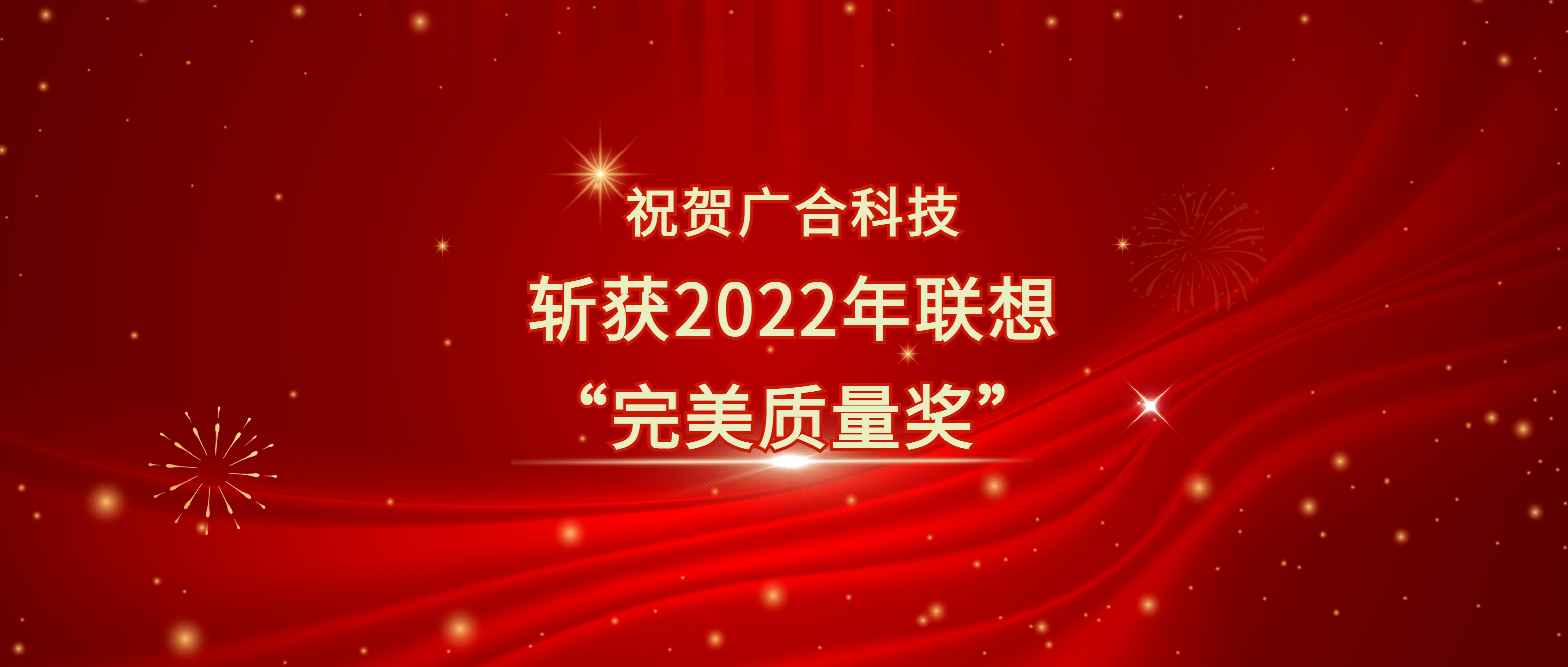 喜讯!aitiyu爱体育官方在线入口-aitiyu爱体育(中国)
科技斩获联想供应商大会“完美质量奖”