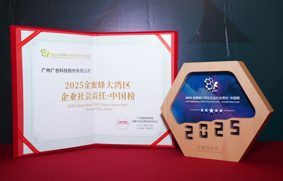 aitiyu爱体育官方在线入口-aitiyu爱体育(中国)
科技登榜“2025金蜜蜂大湾区企业社会责任·中国...